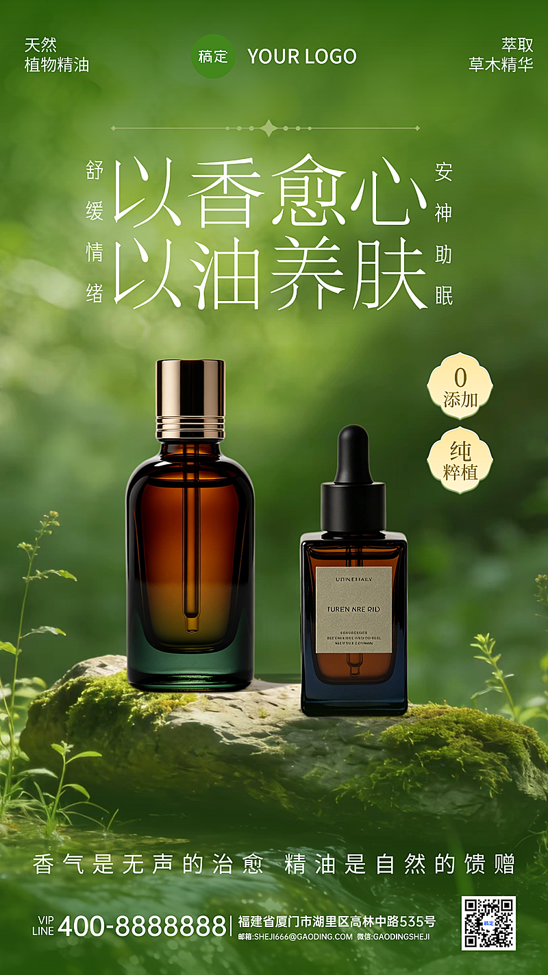 化妆品美妆清新自然风产品营销竖版海报