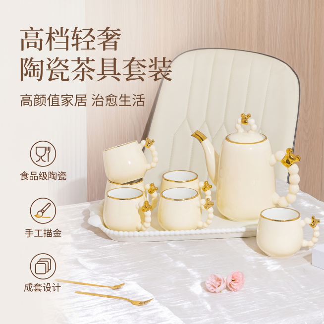 [单张主图] 陶瓷茶具套装，高级氛围感主图，打造高档轻奢家居治愈风主图。
[画面主体] 奶黄色描金陶瓷茶具套装1壶5杯+托盘整套展示，产品居中摆放，主体占画面约55%。保持产品原有外观：珍珠串手柄、金预览效果