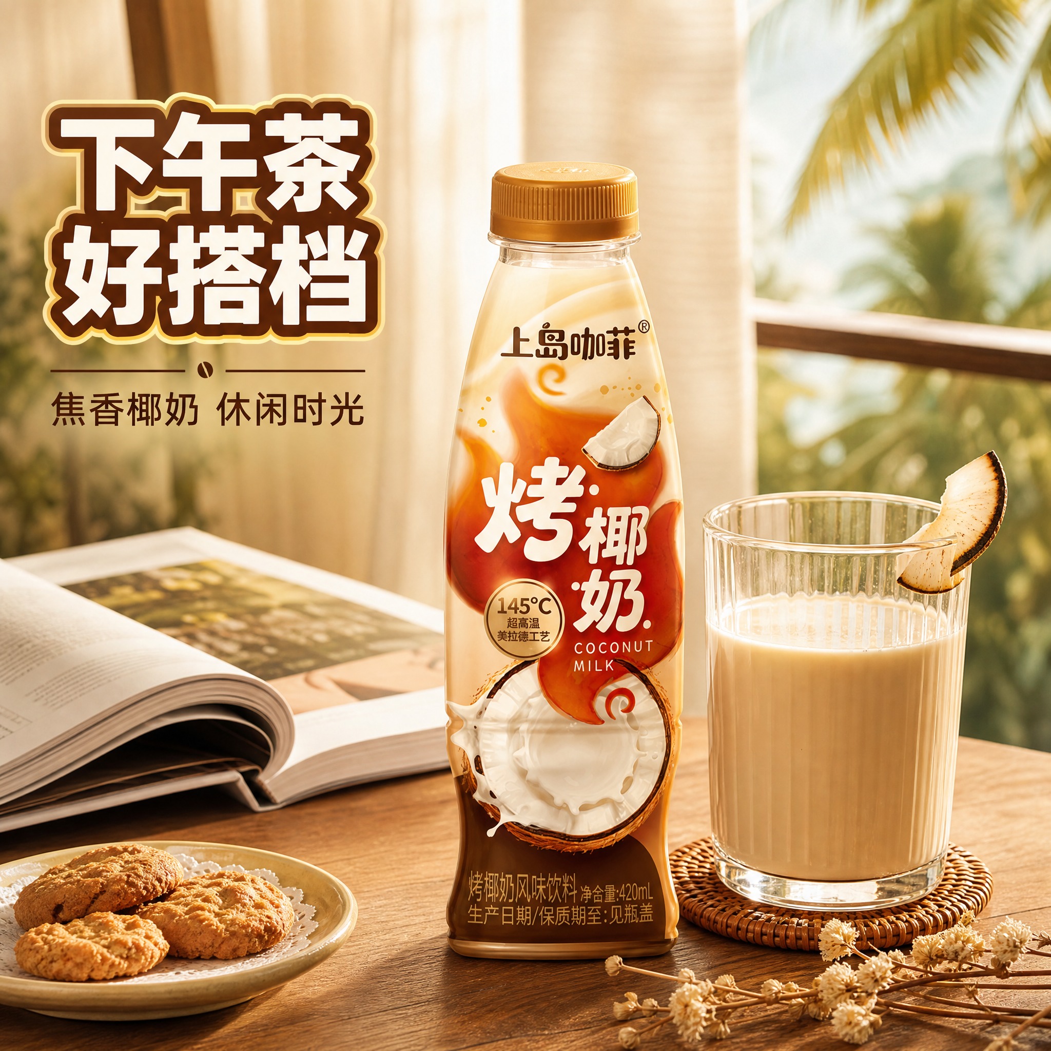 [主图-4] 生活场景 下午茶休闲饮用 [统一基调] 淘宝天猫… - 图片创意预览