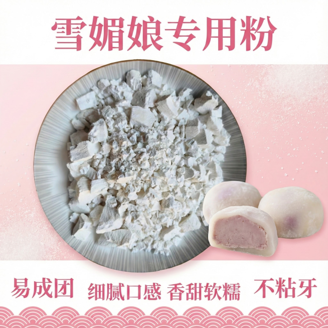 这张图片是产品主体这款产品是白糯米粉主图不变   我需要设计20张主图在拼多多上面售卖   主图设计整体显得高级一些  主图文案内容  制作汤圆、年糕、麻团、雪媚娘等中式点心的优质原料 适配蒸煮炸多种预览效果