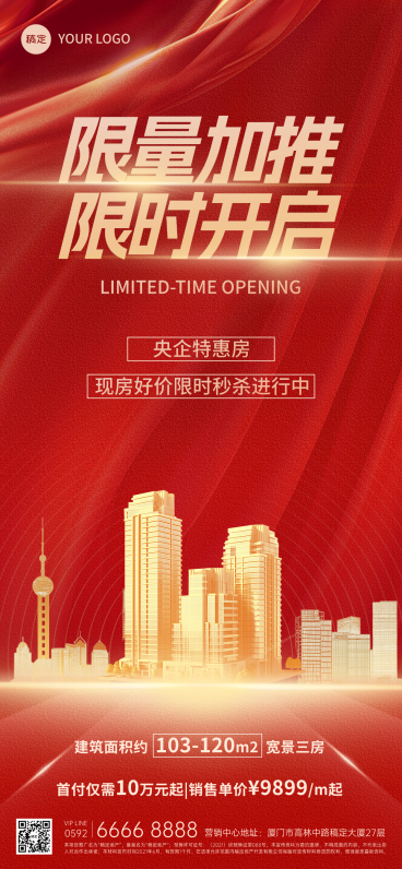 房地产楼盘促销营销全屏竖版海报预览效果