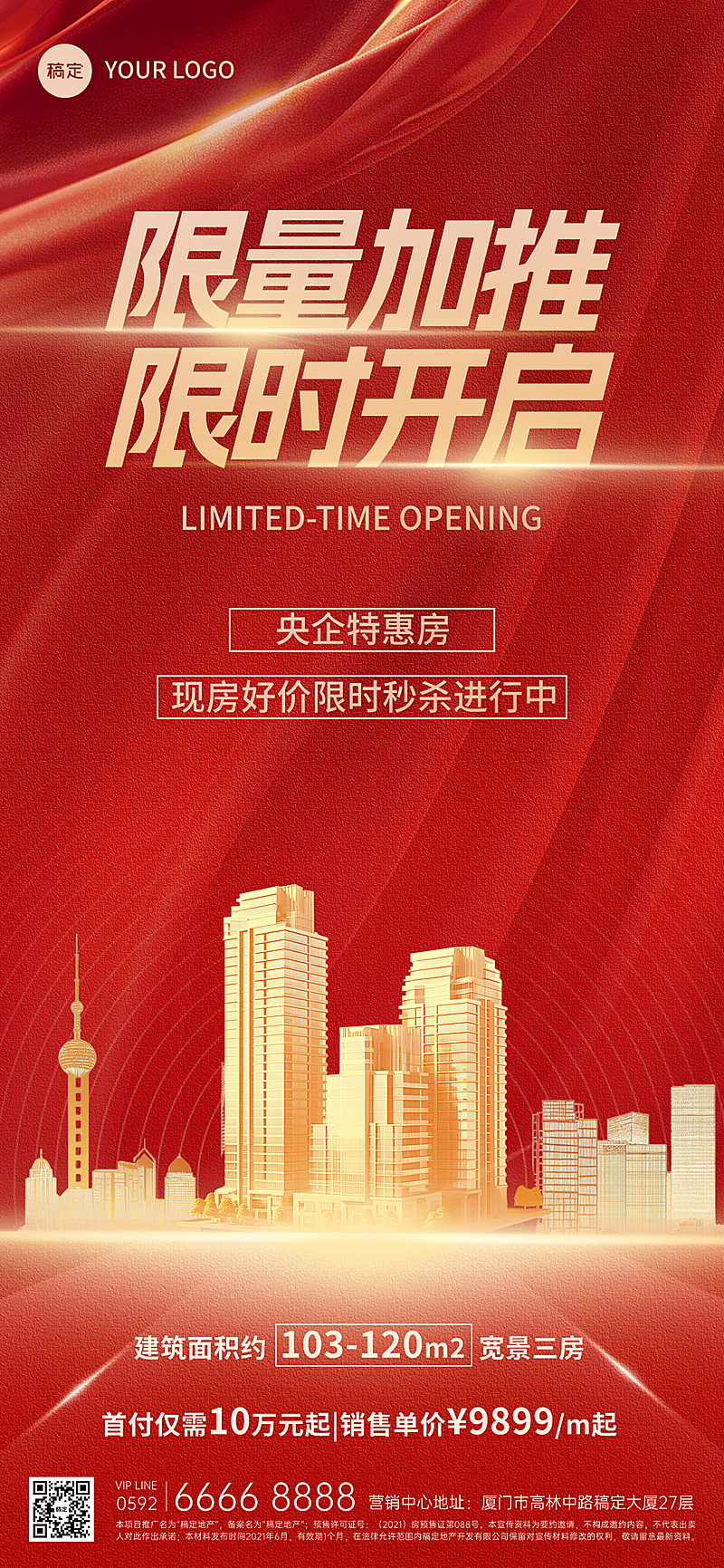 房地产楼盘促销营销全屏竖版海报