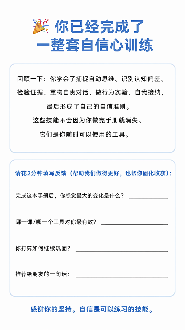 将当前结束页调整为9:16竖图，保持所有设计不变：纯白色背景，蓝色标题，30号黑色正文取消加粗，浅蓝色圆角边框，所有文字内容完整保留，排版适配竖屏手机展示，内容清晰不拥挤。保持设计风格统一，文字清晰锐利，适配手机阅读。
