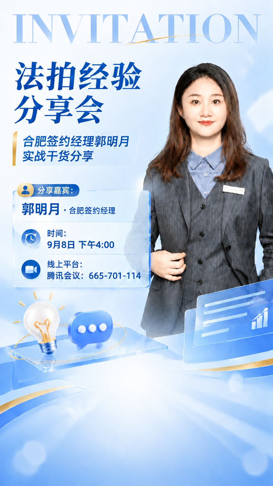 去掉海报底部的二维码占位方块和"扫码预约参会"按钮，将该区域替… - 图片创意预览