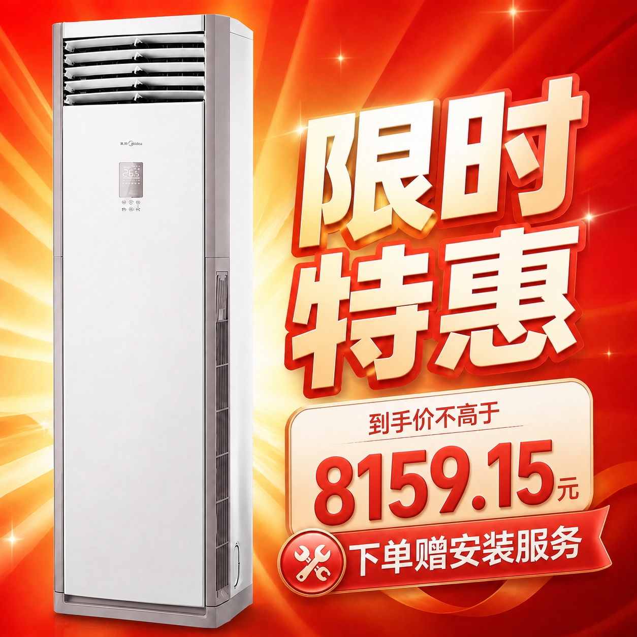 将图中价格区域的"XXXX"修改为"8159.15"，保持原有… - 图片创意预览