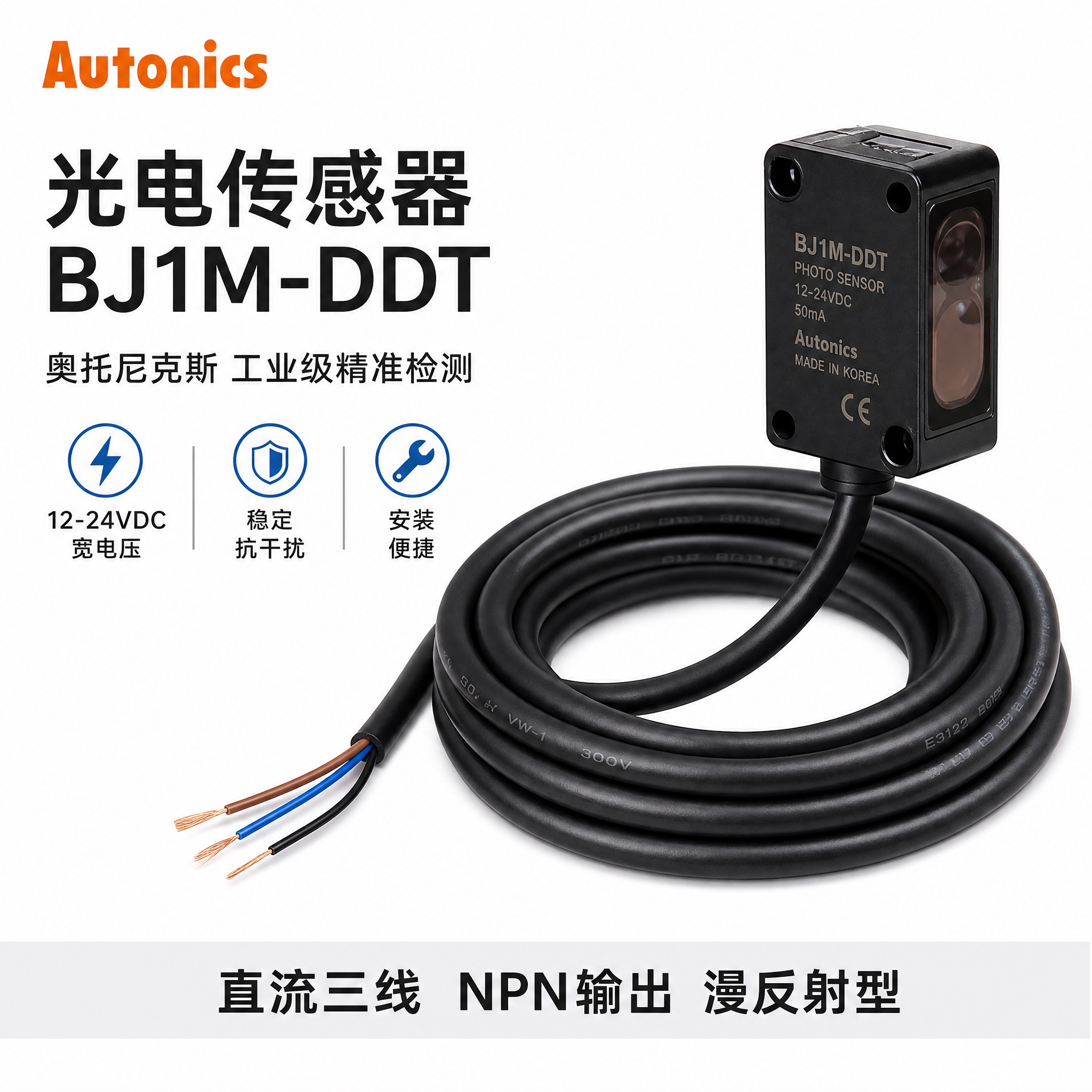 [主图-1] BJ1M-DDT光电传感器首图白底主视觉，任务是… - 图片创意预览