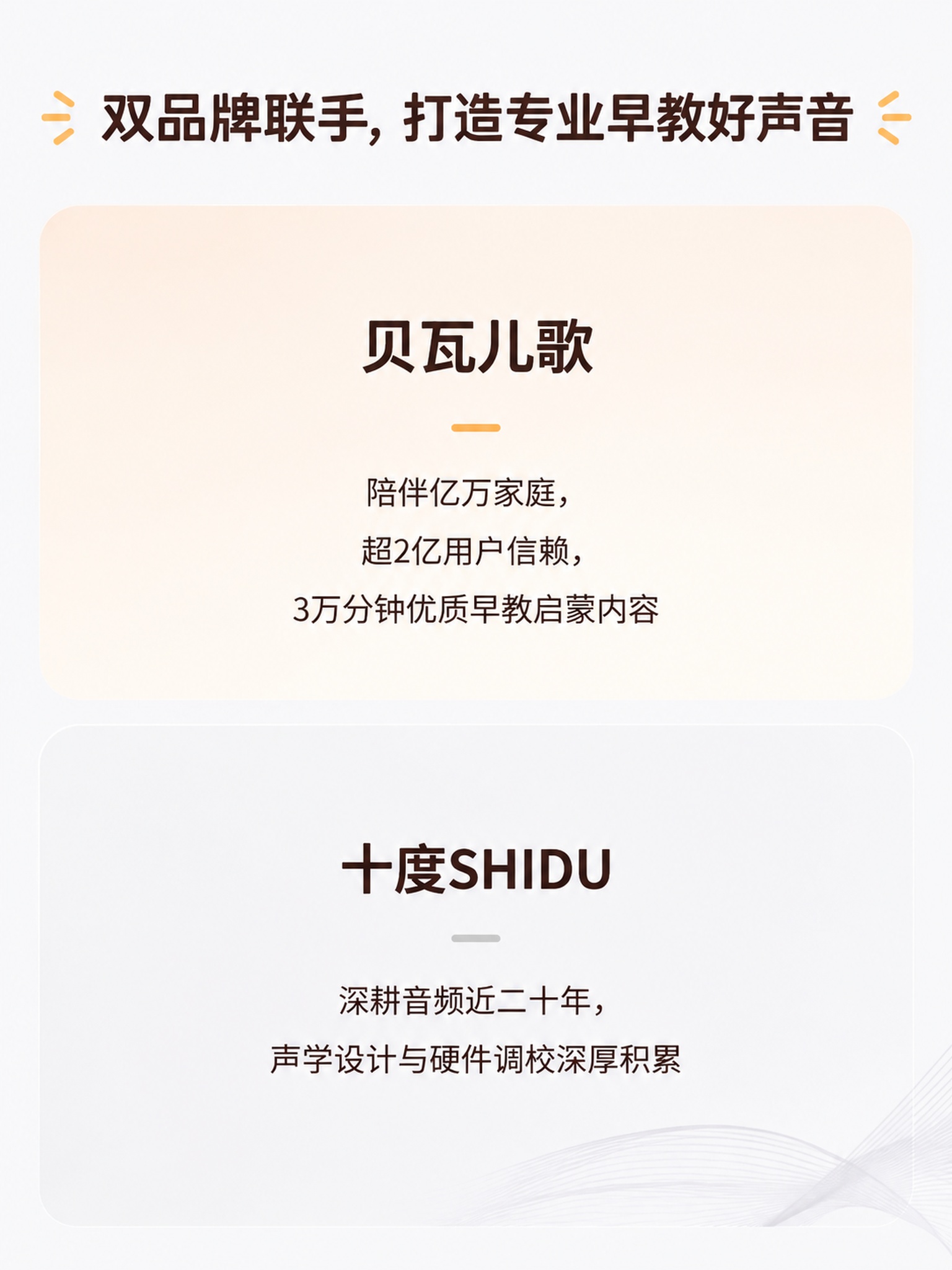 将图片中两个卡片里的文字（贝瓦儿歌板块和十度SHIDU板块的所… - 图片创意预览