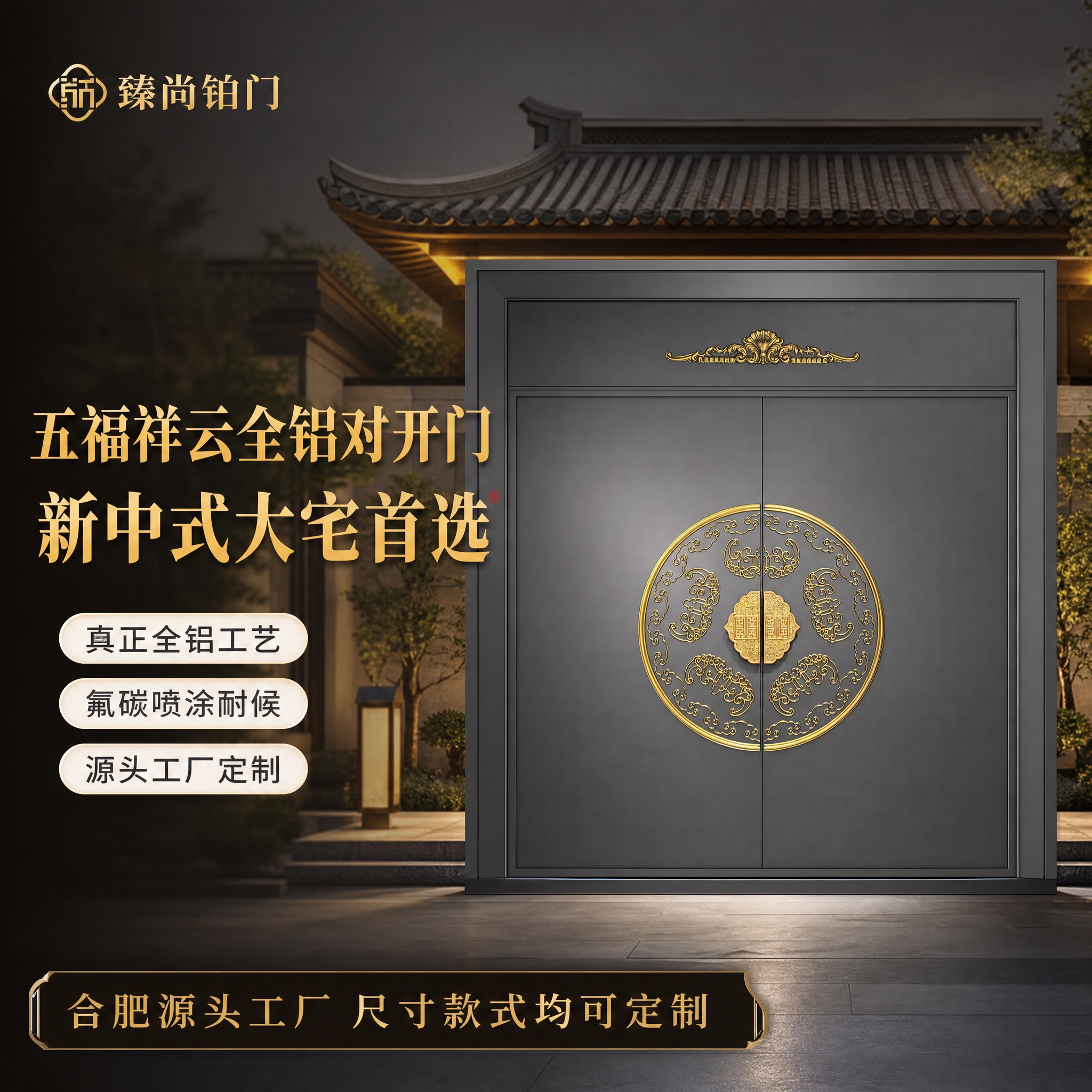 [主图-1] 品牌成交首图，核心任务是展示五福祥云全铝别墅大门… - 图片创意预览