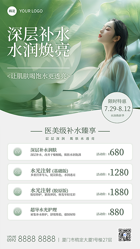 美业美容院医美卡项营销促销活动宣传全屏竖版海报