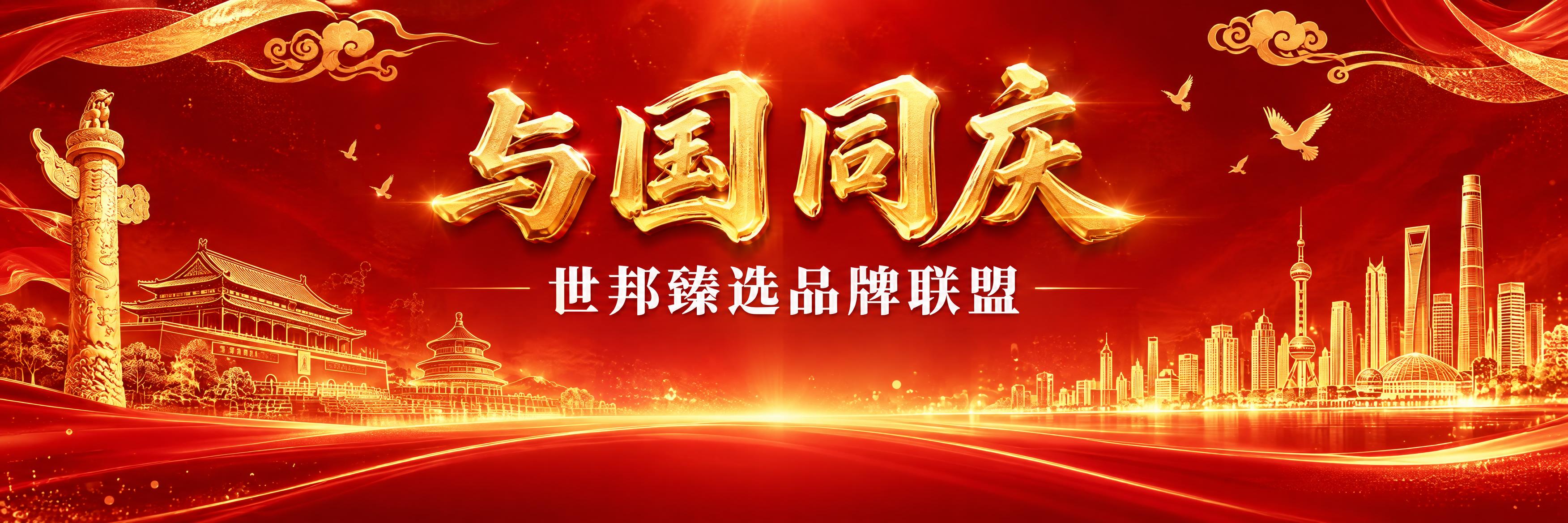 一张红金配色的庆典横版海报，4比1超宽幅。深红色渐变背景，金色… - 图片创意预览