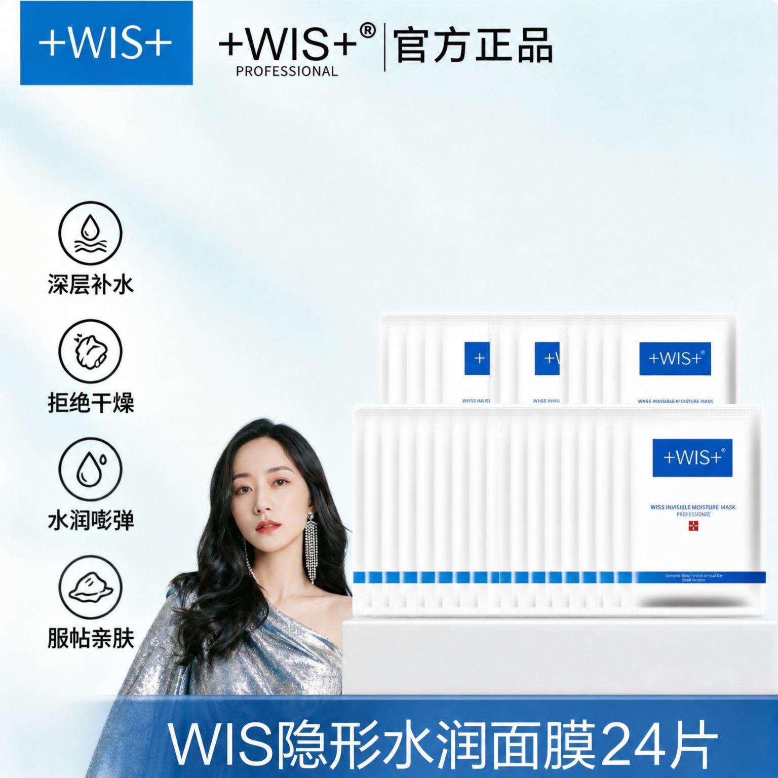 将图中的美女人物缩小，右下角的面膜产品放大，底部文字"WIS隐… - 图片创意预览