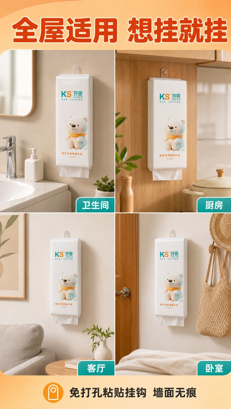 [商品] 使用【图1】开爽KS悬挂式抽取面巾纸；保留白色包装、… - 图片创意预览