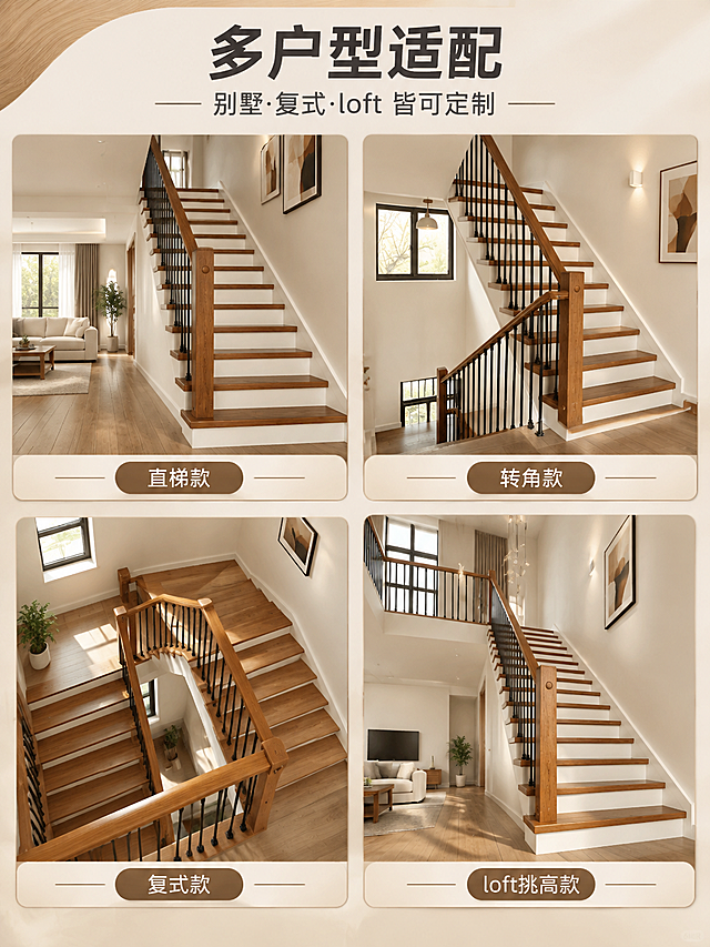 [商品] 使用【图4】【图5】复式楼梯多视角图；保留橡木踏步、黑色铁艺竖杆、实木扶手、白色梯帮的结构与颜色；保留楼梯转角和上下层延伸的结构特征；商品处理：去除画面中无关杂物，统一光线色调，增强木纹质感，保持结构比例不变。
[画面] 页面目标：场景适配，展示楼梯在不同户型空间的安装效果；构图：2×2宫格布局，每格展示一个场景视角（直梯段、转角段、上层俯视、下层仰视），顶部留白放标题；景别：多视角中景组合；每个宫格内为不同角度的楼梯场景，背景分别呈现客厅、走廊、loft挑高空间等家居环境。
[视觉] 套系策略：风格=现代简约家居商业摄影；标题字=思源黑体粗体；正文字=思源黑体常规；主色=深橡木棕；背景延展=基于暖木棕做深浅层级、米白渐变和细腻木纹/哑光墙面质感；强调色=哑光黑，仅用于小面积图标、引线和标签；标题色=深炭灰；正文色=中暖灰；组件=圆角浅底信息卡、细线引线、木纹质感装饰条；光影=左前侧暖自然光，柔和均匀，突出木纹立体感。
[文字] 顶部主标题「多户型适配」，副标题「别墅·复式·loft 皆可定制」；每个宫格下方配短标签：直梯款、转角款、复式款、loft挑高款；文字全部横向排版，清晰易读。
[规格] 图片比例3:4竖版，4K分辨率，避免变形、错字、文字过小、冷蓝背景、楼梯结构失真。