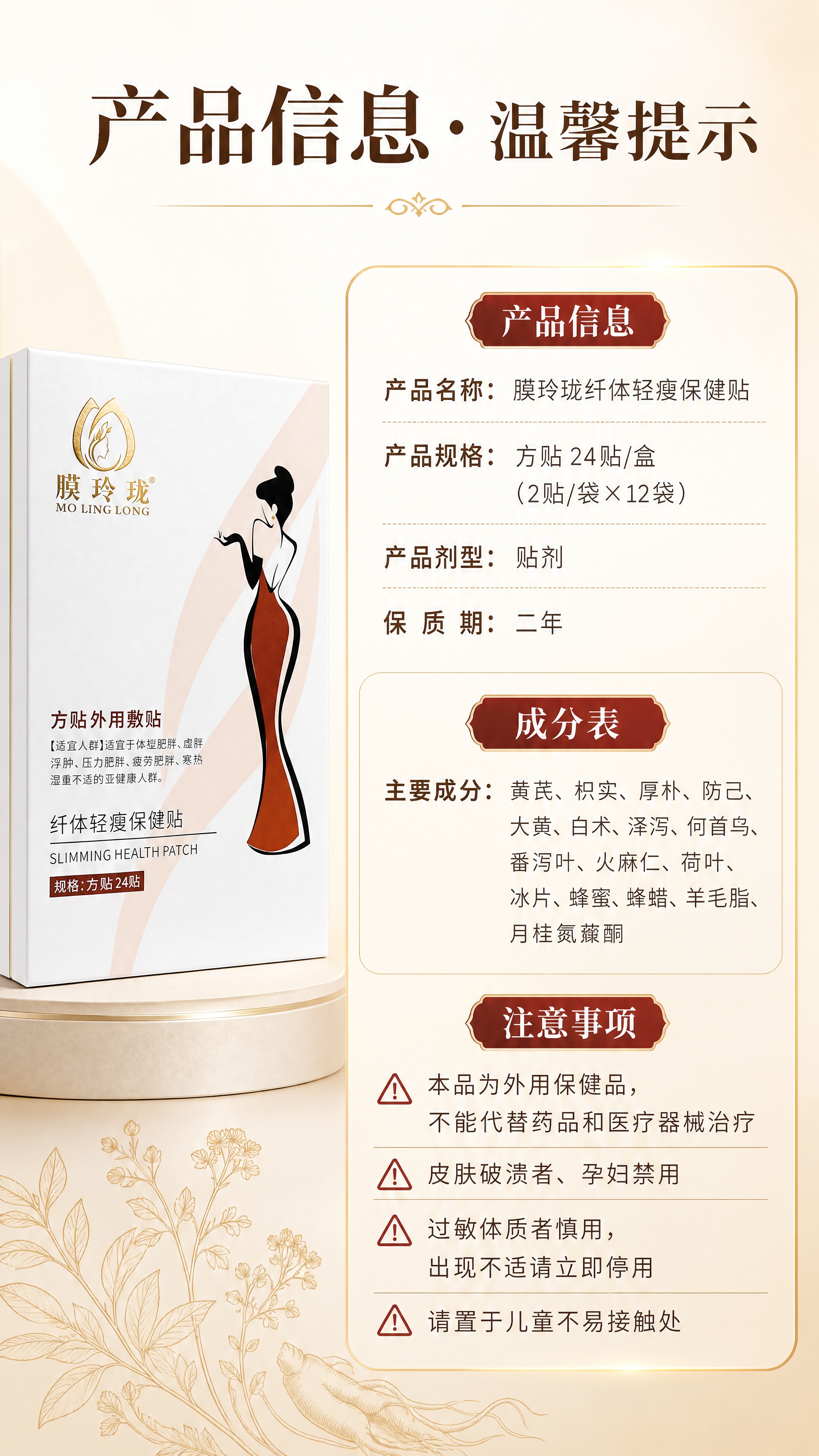 [商品] 使用【图1】膜玲珑纤体轻瘦保健贴外盒 + 【图2】产… - 图片创意预览