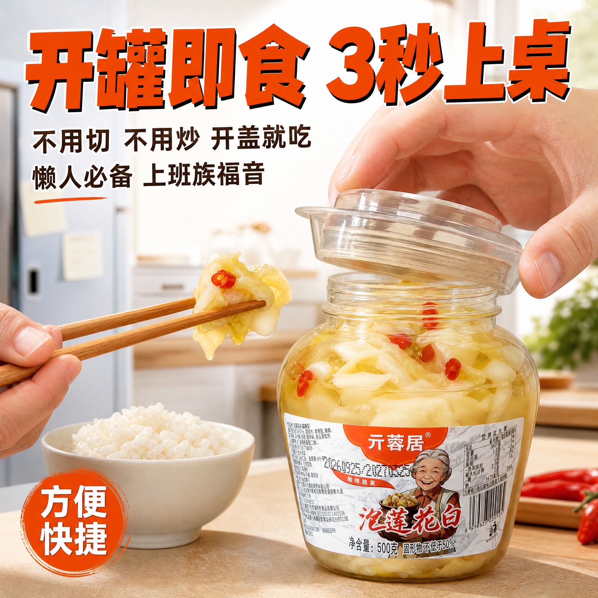 [主图-8] 开罐即食 方便快捷 懒人福音 [统一基调] 拼多… - 图片创意预览