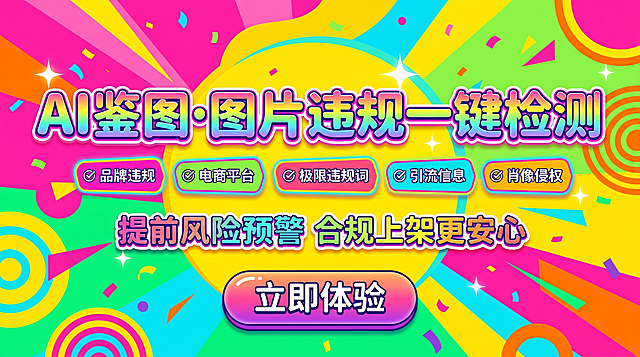 在现有排版基础上，调整整体风格为多巴胺活泼风，增加鲜亮明快色彩，让画面更吸睛，保留所有文案信息不变