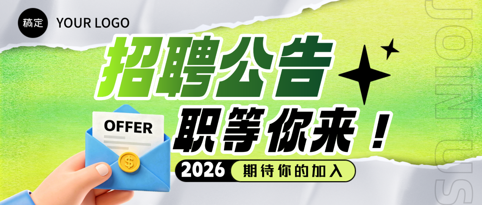 春季企业行政招聘公众号首图预览效果