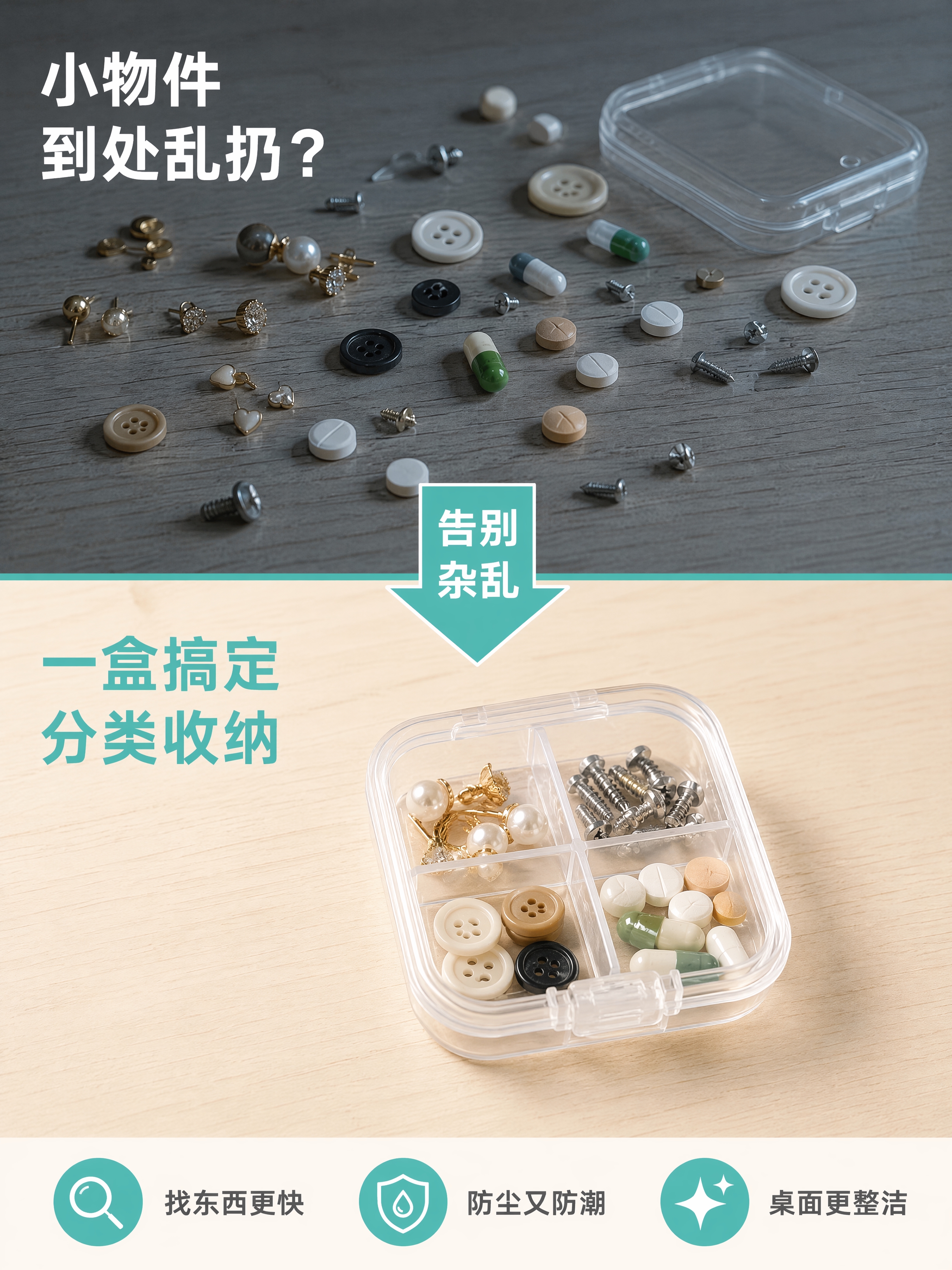 [详情页第2张] 痛点对比图—杂乱vs整齐。本张使用【图1】作… - 图片创意预览
