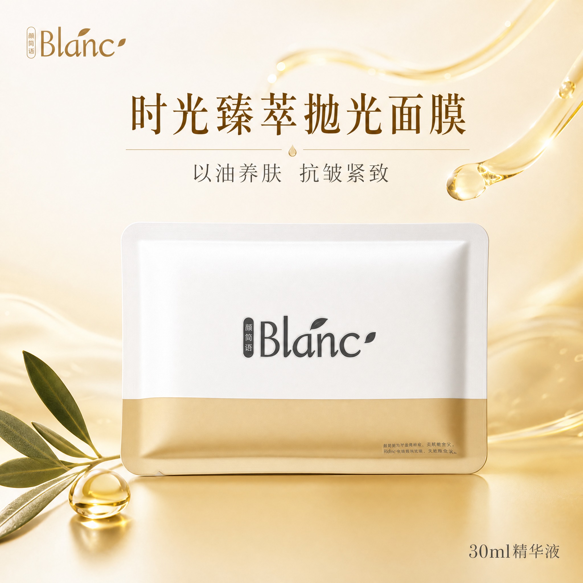 [主图-1] 首图品牌调性，极简静物高级感，突出时光臻萃抛光面… - 图片创意预览