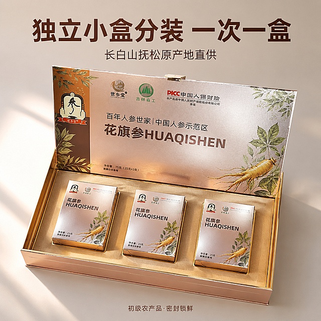 「图片1」，生成电商主图（3张），商品名称是花旗参，商业静物摄影，高端滋补品电商主图，世参堂花旗参整套礼盒完整平铺画面，闪银渐变特种纸礼盒，烫金大字花旗参，左上角世参堂logo、吉林森工绿色山林标识、PICC人保财险标识，画面右侧手绘写实完整长白山花旗参植株带参须绿叶，浅棕复古枝叶装饰边框，底部标注净含量75克(25g×3)，柔光侧打光，细腻金属磨砂质感，浅香槟渐变背景，景深虚化，极简高奢国风，8K超清，产品细节清晰，无多余杂物，商业电商高清实拍，色彩柔和高级，无水印
 
主图短文案（图上小字排版）
 
主大字：长白山原产花旗参礼盒
副小字：百年人参世家｜中国人参示范区
底部小字：75g独立分装·PICC承保·吉林森工溯源
 
主图2｜礼盒开盖内景图（展示内含，转化款）
 
AI绘图提示词
 
商业静物实拍，开盖闪银高奢花旗参礼盒，盒内金色植绒内衬，规整摆放3盒独立25g小参片包装盒，小盒延续外盒同款人参插画与品牌标识，45°俯拍构图，柔和窗边自然光，香槟浅灰渐变背景，礼盒边缘鎏金反光，画面干净通透，高端滋补礼盒质感，国风轻奢，细节锐利，电商主图标准构图，8K高清，无杂乱道具
 
主图短文案
 
主大字：独立小盒分装 一次一盒
副小字：长白山抚松原产地直供
底部小字：初级农产品·密封锁鲜
 
主图3｜产品背面资质信息图（信任背书款）
 
AI绘图提示词
 
高清商业实拍，花旗参礼盒背面信息版面，哑光古铜渐变盒面，规整黑色细框产品参数文字区，清晰印刷品名、配料、执行标准GB/T 36397-2018、吉林抚松产地、不适宜人群、贮存保质期，右侧御吉尊商标、标准商品条形码，底部标注建议零售价，柔和均匀漫射光，文字清晰不模糊，极简商务高奢风，纯白浅灰背景，证件质感干净，电商合规展示图，8K超清
 
主图短文案
 
主大字：权威资质·产地可溯源
副小字：吉林抚松长白山人参产业园出品
底部小字：人保承保｜24个月长效锁鲜，适配淘宝/天猫平台，主图比例为1:1