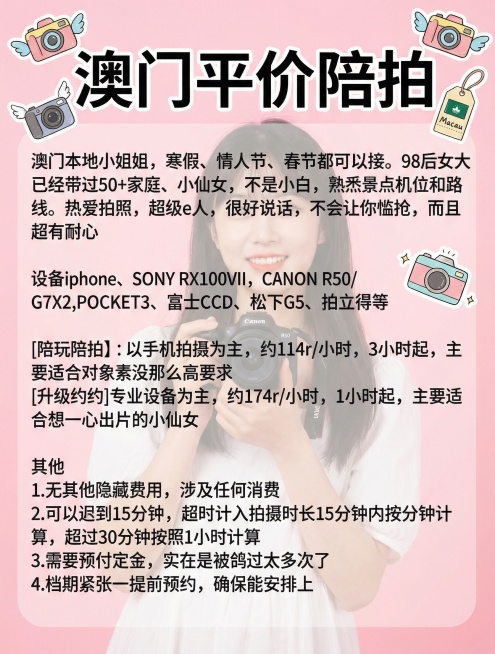 粉色背景，全新长相的女大学生手持相机，添加2款独特可爱贴纸，使用未用字体，保留原文案排版："澳门平价陪拍
澳门本地小姐姐，寒假、情人节、春节都可以接。98后女大已经带过50+家庭、小仙女，不是小白，熟预览效果