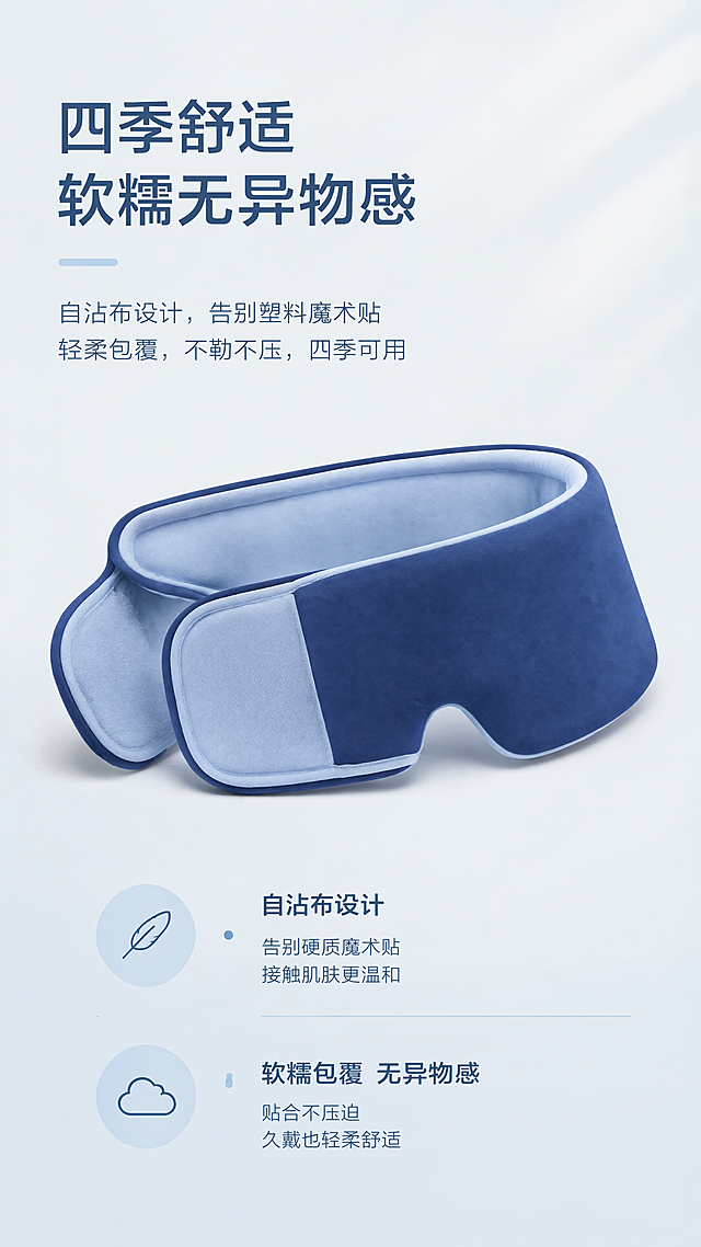 使用商品详情页技能根据商品图「图片1」生成1套详情页，参考图为「图片1」「图片1」「图片1」「图片1」「图片1」「图片1」「图片1」「图片1」「图片1」「图片1」，商品名称为重力睡眠眼罩，卖点为“物理褪黑素”，轻压助眠 约2509颗重力珠科学配比，温和均匀的体表压力 → 激活副交感神经 → 降低皮质醇 → 缓解睡前焦虑，从根源减少入睡阻碍。 >99% 全遮光，无惧漏光 贴合眉骨、鼻梁曲线，拒绝边角透光。办公室午睡、卧室遮光、户外露营、入睡困难……随时营造“黑夜级”睡眠环境。 穴位轻压，舒缓眼周 精准对应睛明、攒竹、太阳穴、丝竹空穴，轻压不压眼球，边放松边安眼。 四季舒适，软糯无异物感 自沾布设计，告别塑料魔术贴；轻柔包覆头部，不勒不压，四季可用。 恒定物理压力可使夜间褪黑素分泌量 提升32%。“轻压遮光双重加持，唤醒身体睡眠信号——你的专属物理褪黑素。”，适配平台为淘宝/天猫，图片比例为9:16，需求屏数为8张，其他要求为根据提供的内容，整理如下：  ---  ## 产品名称   **PANCIR 轻压感遮光助眠眼罩**（重力珠款）   *“轻压助眠，你的专属物理褪黑素”*  ---  ## 核心功能与特点   - **遮光率 >99%**：适合办公室午睡、卧室遮光、户外露营、入睡困难等场景   - **重力助眠**：约2509颗重力珠科学配比，温和均匀的体表压力，不重不压眼   - **穴位按压**：对应睛明、攒竹、太阳穴、丝竹空穴，轻压眼球周围穴位   - **贴合设计**：贴合眉骨、鼻梁，拒绝边角漏光   - **舒适佩戴**：自沾布设计，告别塑料魔术贴，软糯无异物   - **四季可用**：轻压感，四季安睡