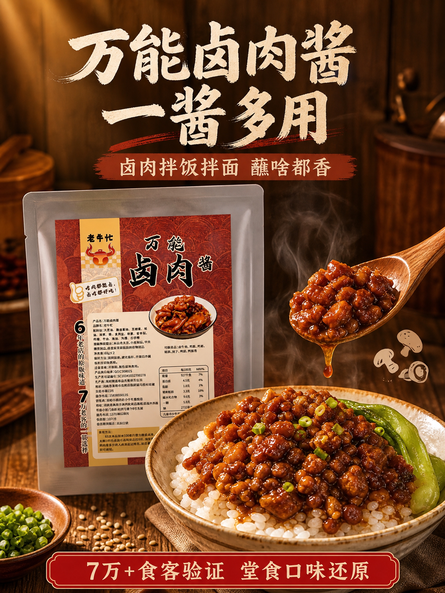 电商详情页第1张-食欲头图，3:4竖版。参考图一火山拌面酱的暖… - 图片创意预览