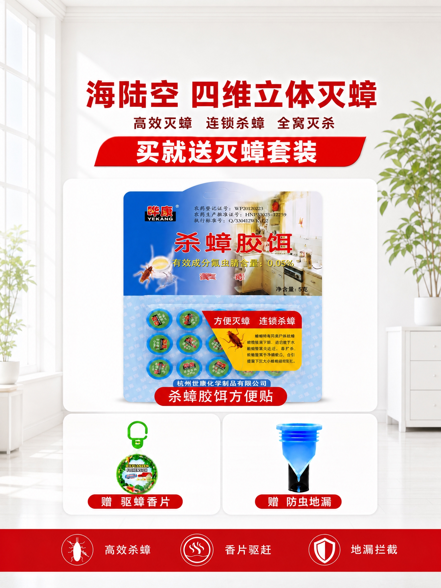 将这张三宫格杀蟑胶饵主图（蓝卡5克款）调整为3:4竖版比例14… - 图片创意预览