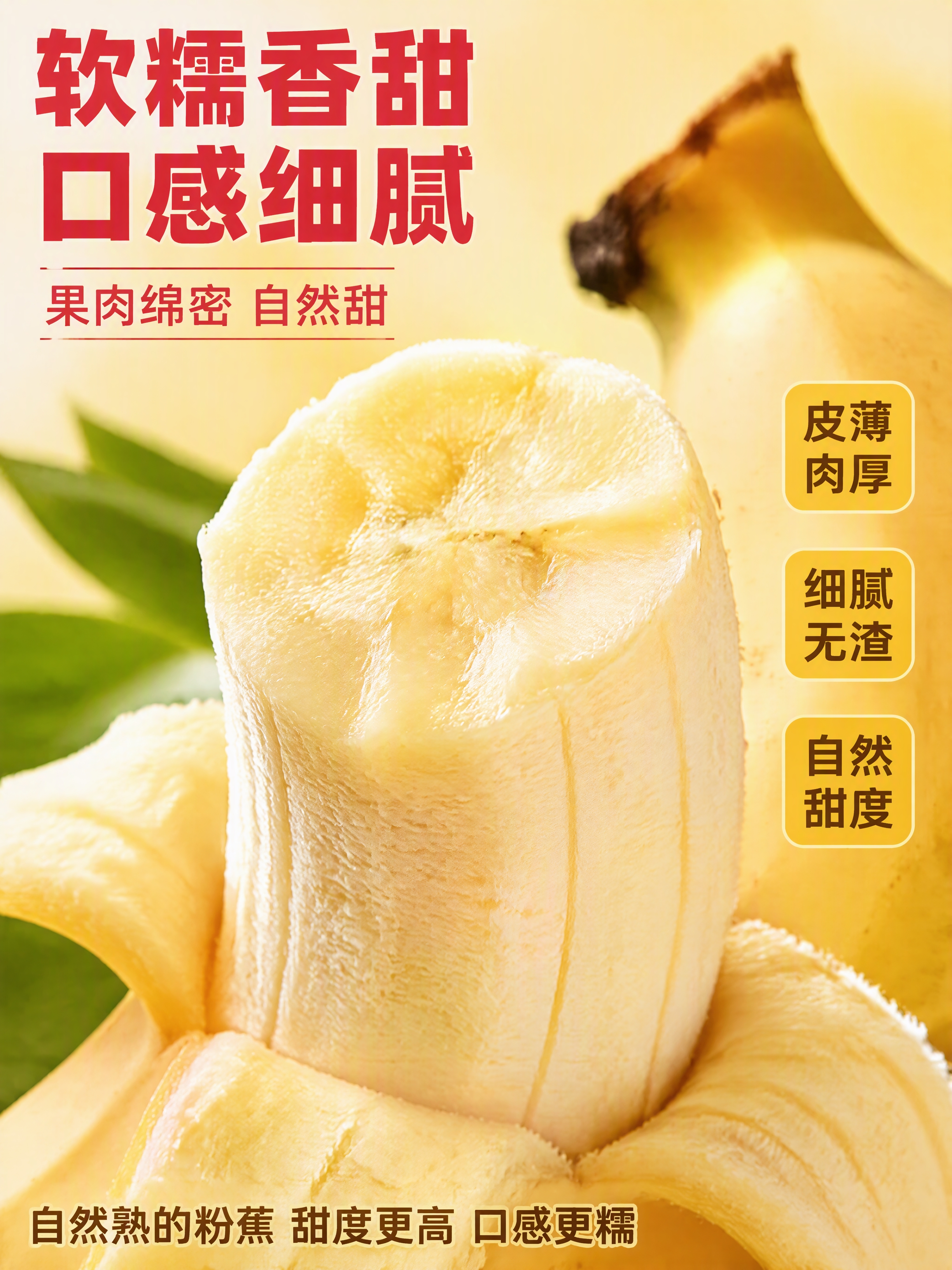 [第3张] 口感质地特写页-粉蕉软糯果肉微距展示。本张使用【图… - 图片创意预览