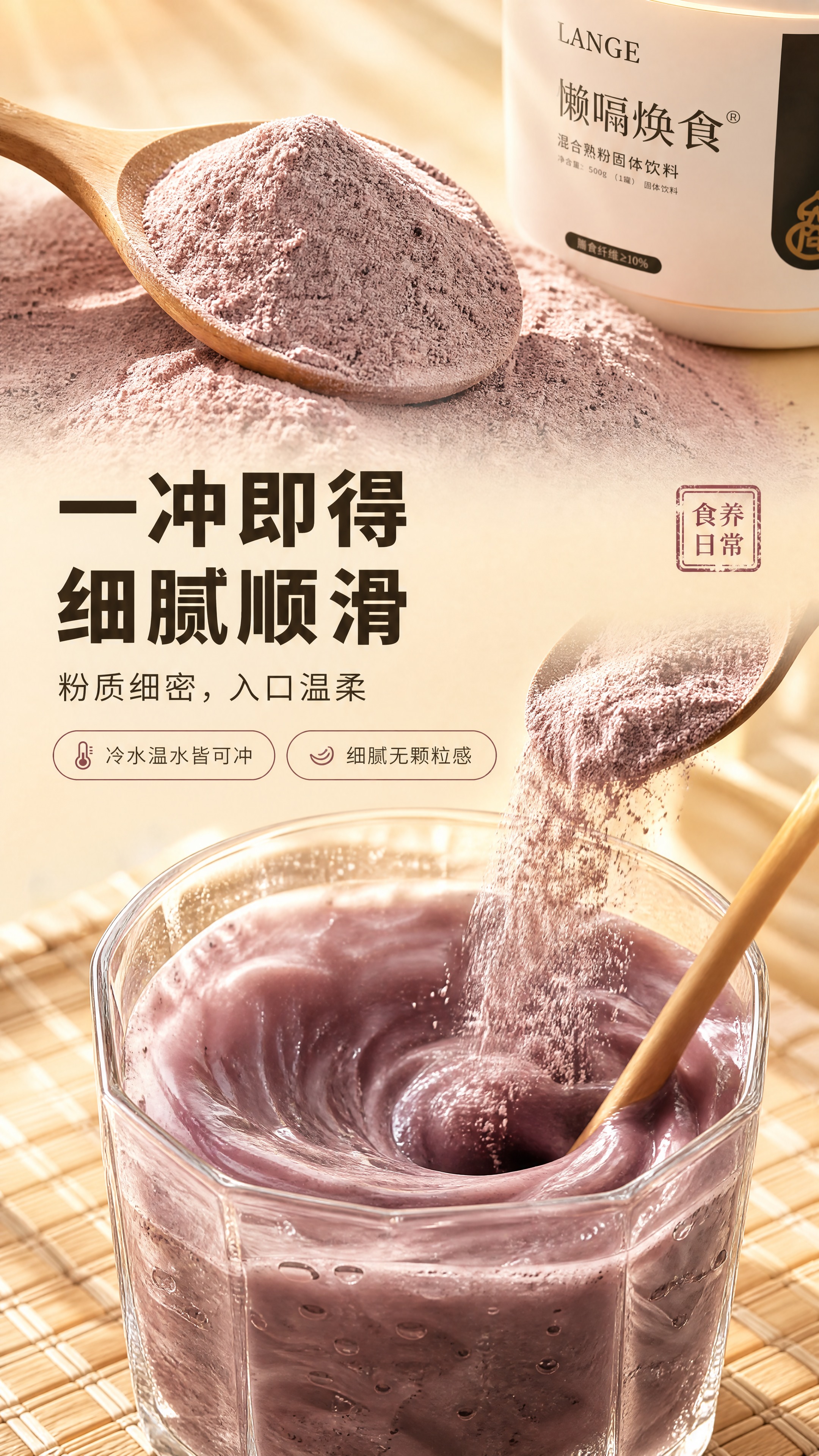 [商品] 使用图片1中的粉末产品形态与冲调糊质感作为核心素材：… - 图片创意预览