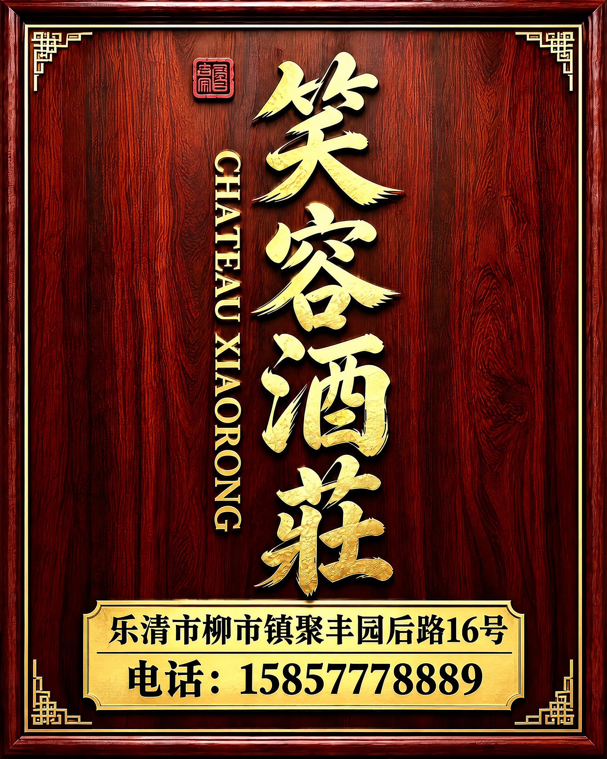 保持图片整体红木牌匾金字风格不变，将底部金色牌匾整体放大，地址… - 图片创意预览