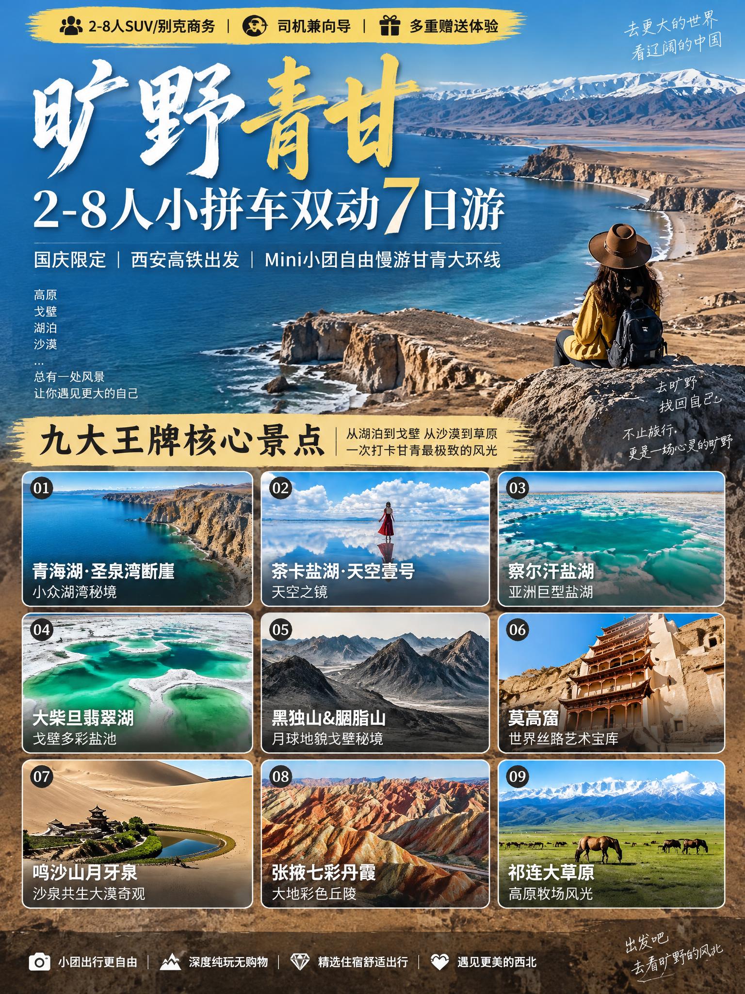 3:4竖版小红书文旅海报，旷野青甘甘青环线2-8人小拼车双动7… - 图片创意预览