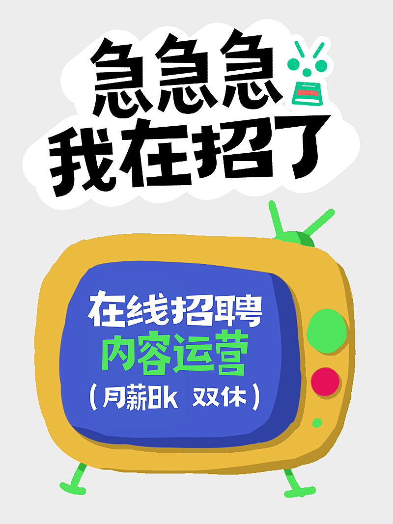 春季招聘求职急招手绘插画小红书封面