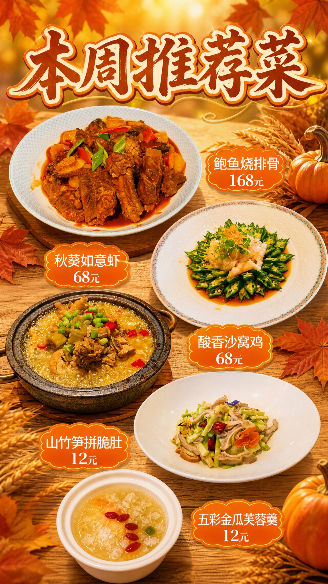 餐饮海报，参考图排列方式与颜色风格——暖橙色/金黄色调，秋日氛… - 图片创意预览