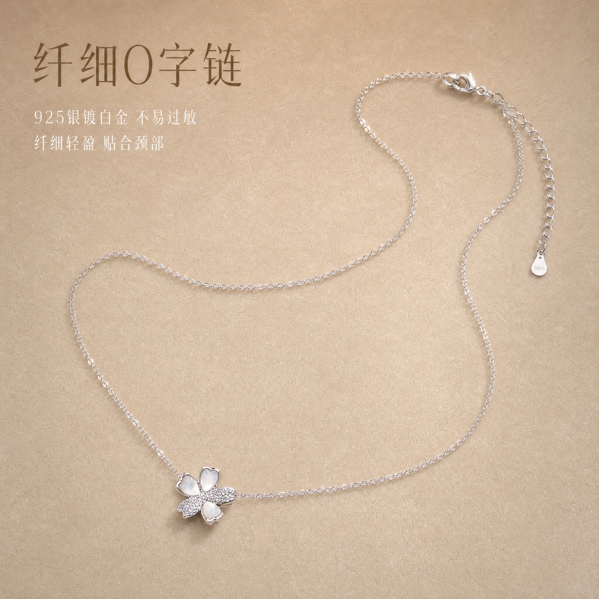 [主图-4] 樱花贝母镶钻银项链 细节与链体展示 突出链条质感… - 图片创意预览