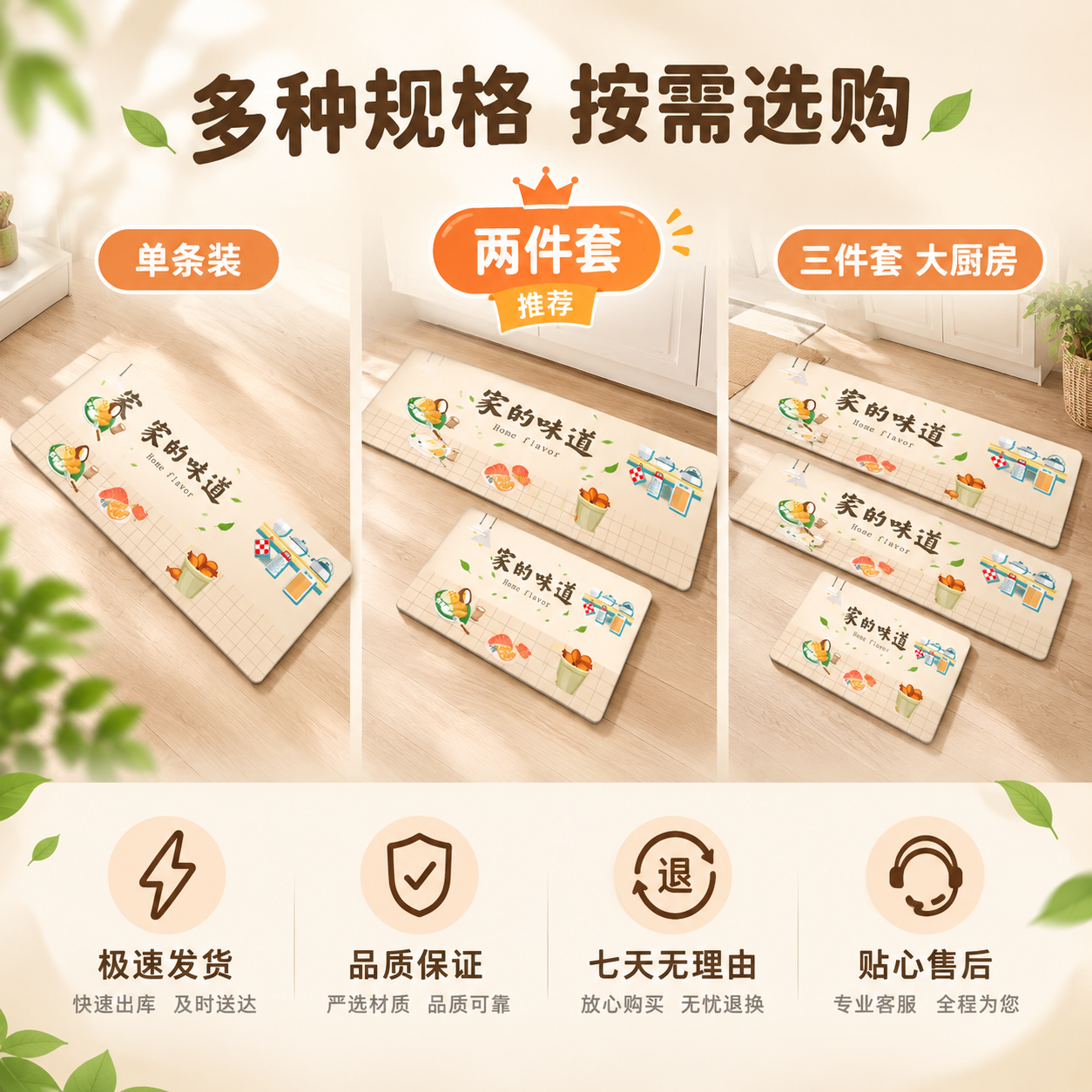 [主图-5] 规格组合与服务信息，展示地垫的多种购买规格和售后… - 图片创意预览