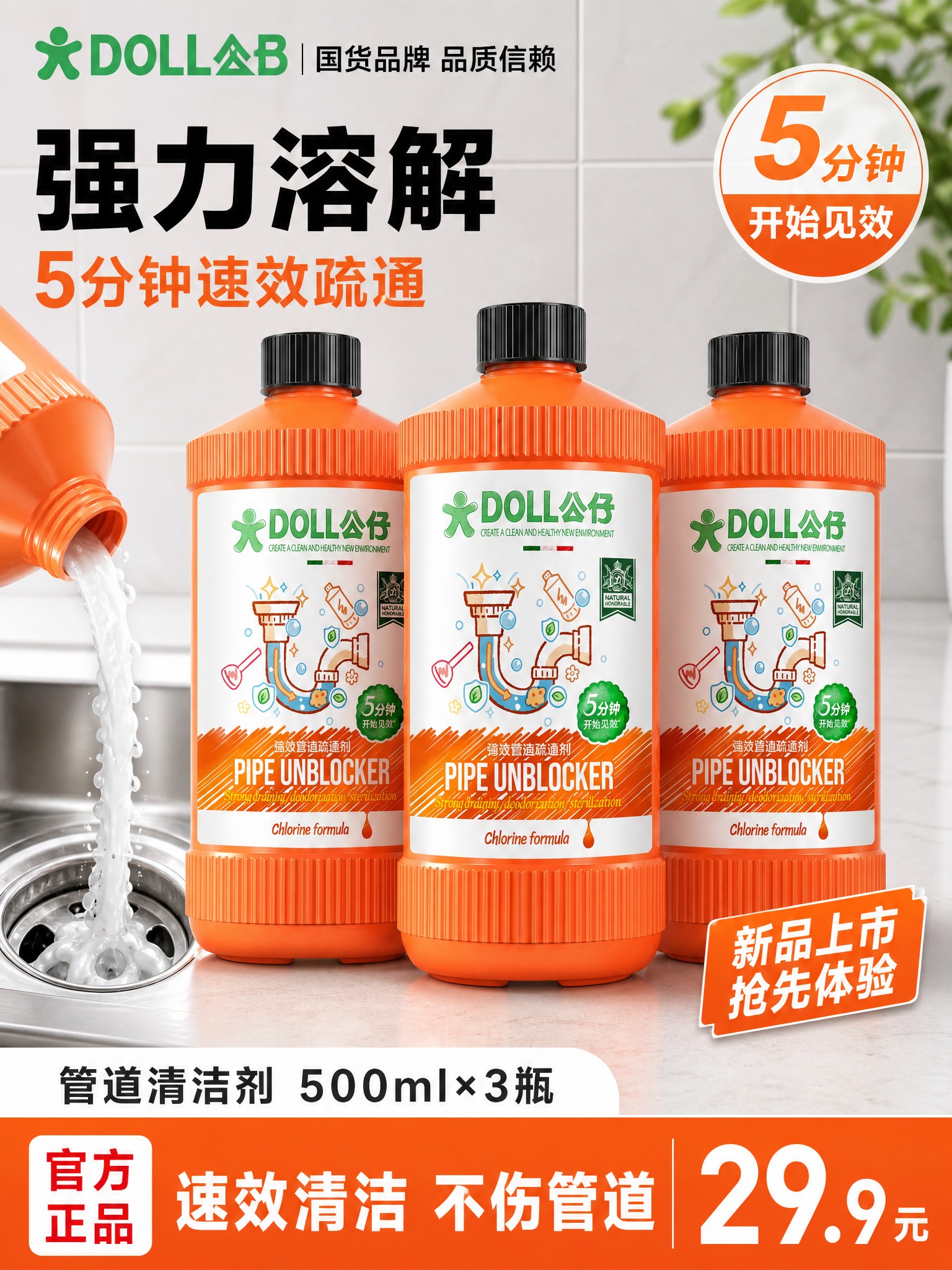 [单张主图] 橙色瓶装家居清洁用品三瓶 500ml×3瓶 拼多… - 图片创意预览