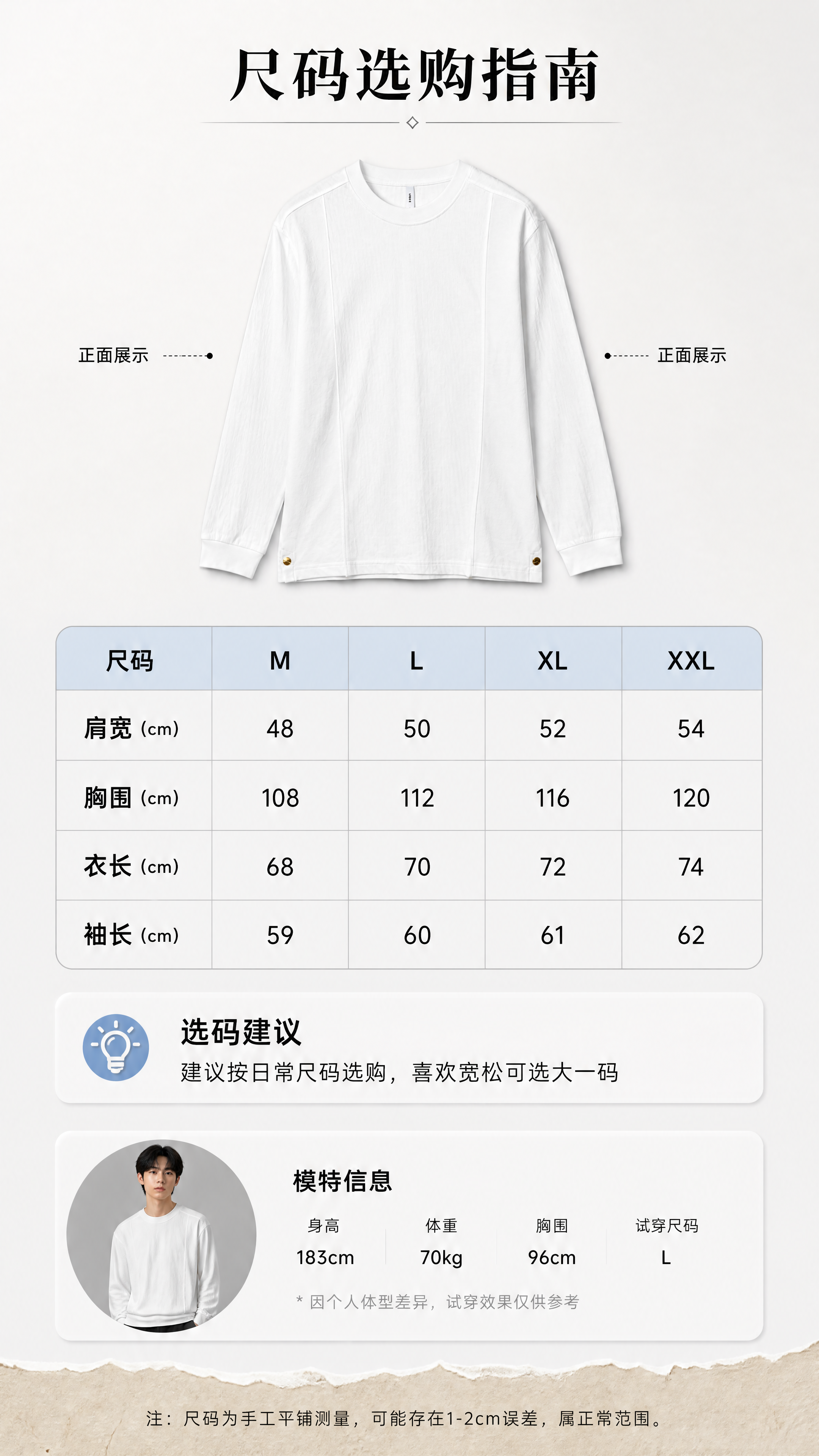 [第6张] 产品信息尺码选购指南页-肌理感白色圆领长袖T恤尺码… - 图片创意预览
