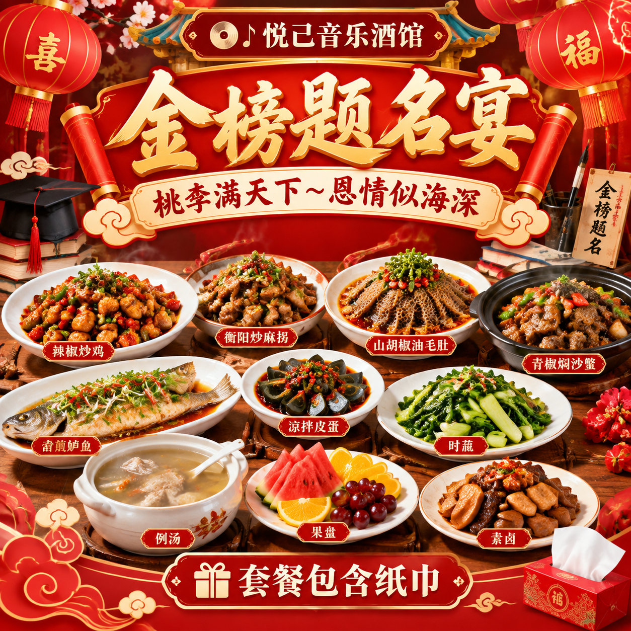 悦己音乐酒馆金榜题名宴团购头图，1:1正方形构图，中式喜庆国潮… - 图片创意预览