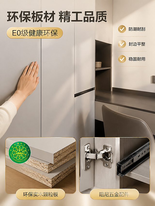 [主图-3] 衣柜书桌一体材质工艺细节信任图。
[氛围风格] 高级材质透视感，精致细节特写，暖调自然光；
[画质] 商业摄影质感、光线柔和通透、材质纹理清晰、画面干净高级。
[元素] 七三分构图，上部约占70%为衣柜柜门与书桌台面的局部特写，展示哑光柜门细腻纹理、封边工艺、台面防刮耐磨质感；一只手轻轻抚摸柜门表面，体现亲肤触感。下部约占30%为两个并排圆角矩形画中画，左图展示板材截面特写与环保标识，右图展示五金铰链与阻尼滑轨细节。背景延续同一卧室空间的浅米色墙面与柔和光影，虚化处理突出主体。**保持产品材质颜色与输入产品图一致，杜绝色差与变形，精细化处理**。
[光影] 柔和侧光突出材质纹理，柜门表面有细腻高光带，板材截面层次清晰，五金件有金属反光，整体暖调通透，暗部有层次。
[配色] 主色浅灰+米白；辅色深灰+木色；强调色暖金。
[视角构图] 上部特写平视微俯，下部双图画中画，上下分层，视觉焦点在材质纹理。
[文字版式] 顶部主标题「环保板材 精工品质」，金色胶囊副标题「E0级健康环保」。画中画每格底部贴标签：「环保实木颗粒板」「阻尼五金配件」。右侧悬浮小图标+短句：「✓ 防潮耐刮」「✓ 封边平整」「✓ 稳固耐用」。字体现代无衬线，深灰主字+暖金点缀。
[输出要求] 3:4 比例，文字清晰锐利，画面超高清商业摄影质感。
[负向提示词] 变形，文字错乱，产品图模糊，背景杂乱，水印，电商平台Logo，多余的手，多余的手指，畸形手，融合手指，手部扭曲，肢体穿模，人物面部扭曲，关节反折。