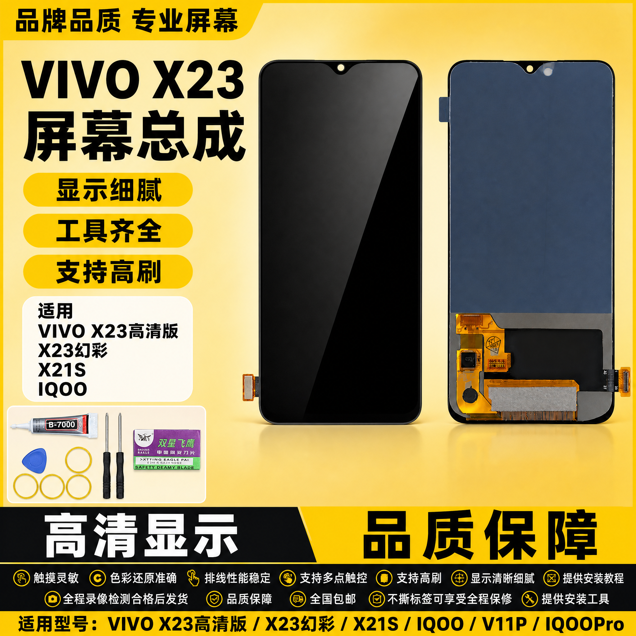 图生图 严格保留产品外观结构 仅更换背景和添加文字 VIVO… - 图片创意预览