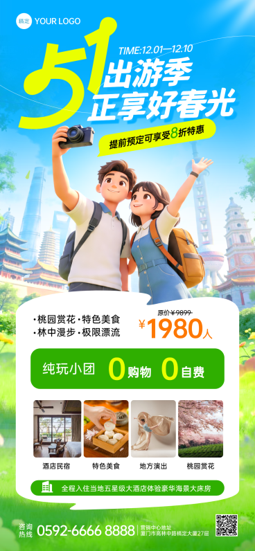 蓝色清新立体风五一旅游出游活动促销宣传海报预览效果