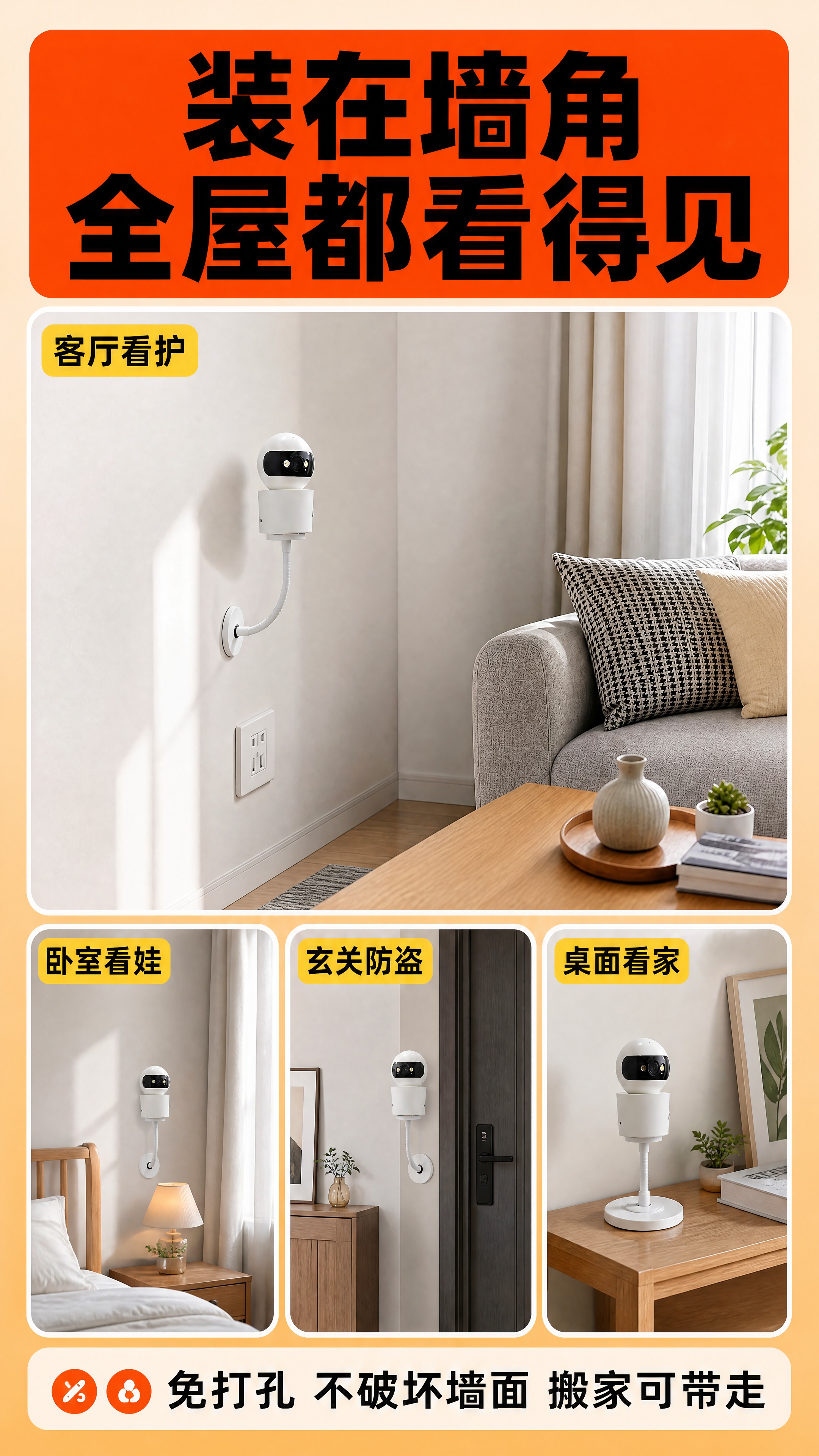[商品] 使用【图4】墙角安装磁吸支架的客厅场景图；保留白色磁… - 图片创意预览