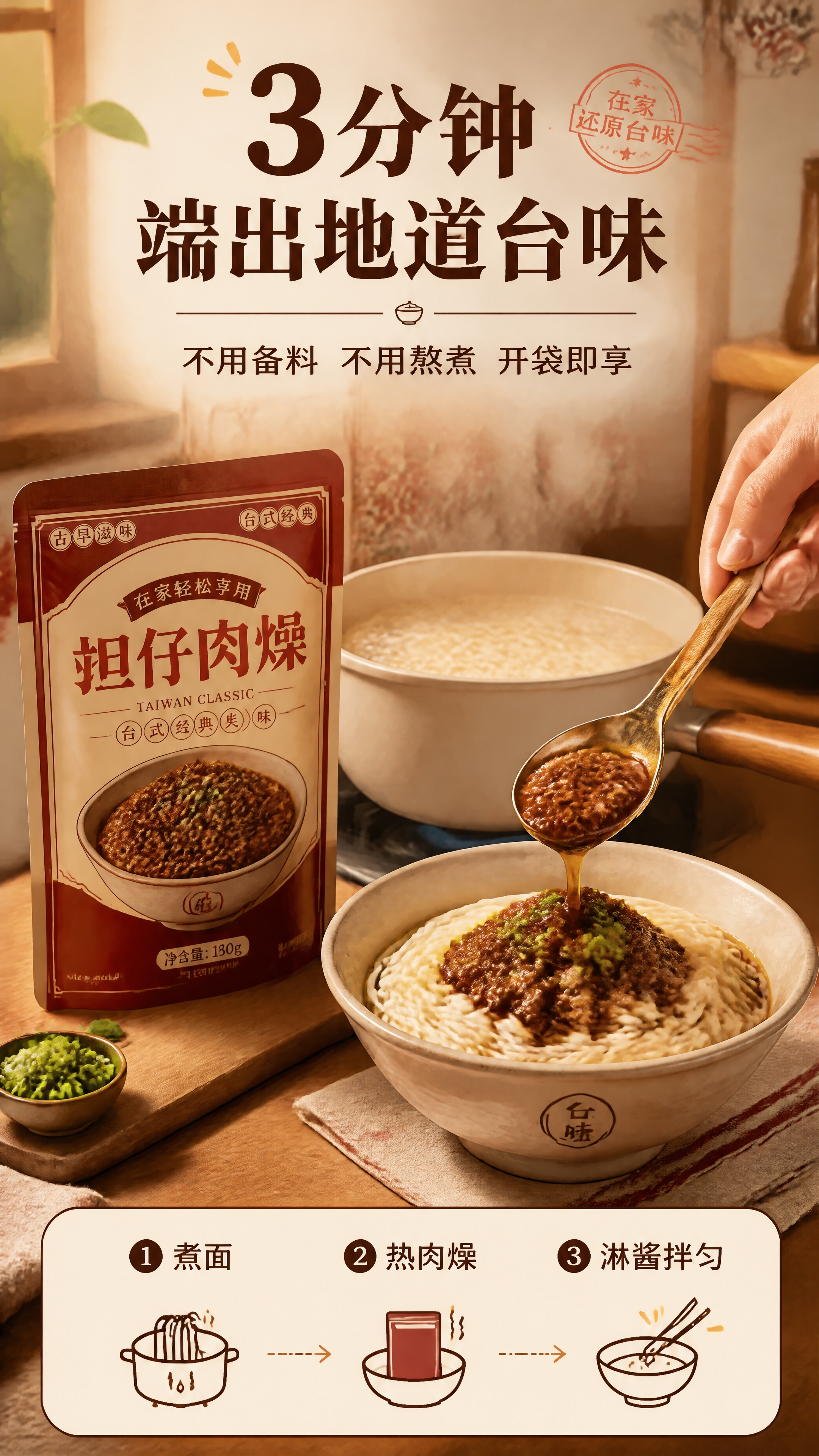 [商品] 使用【图1】中的原料元素作为料理包内容物联想；画面主… - 图片创意预览
