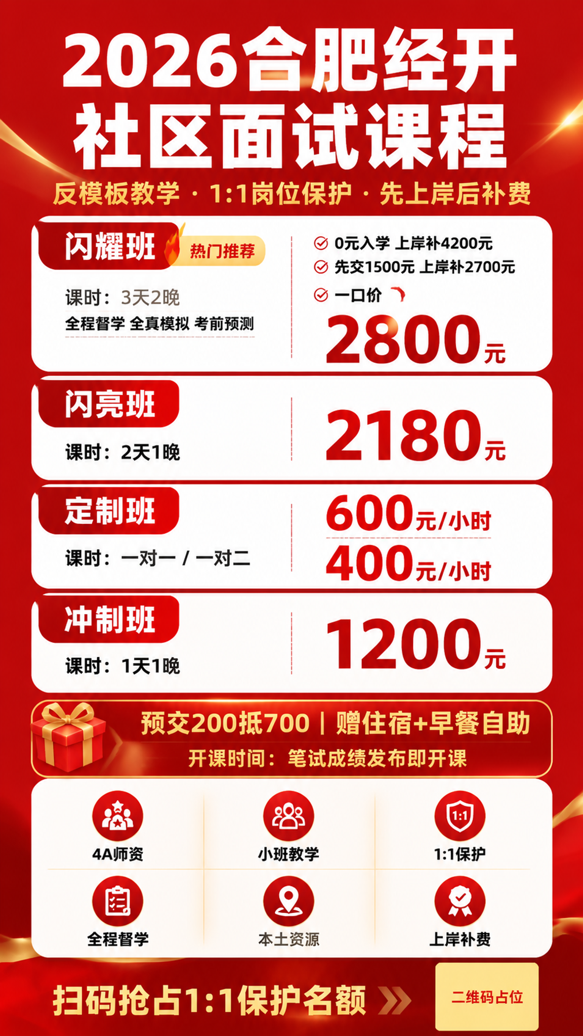 一张红色简约营销风格的课程价格表海报，竖版9:16比例。正红#… - 图片创意预览