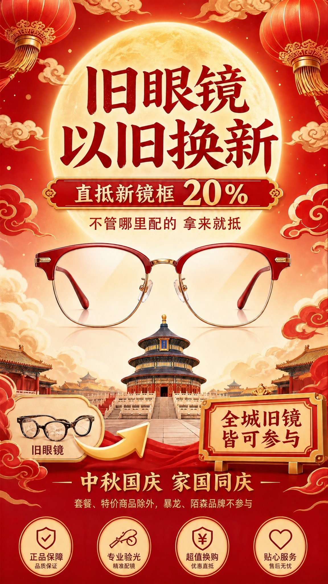 在这张海报底部的"活动说明：镜框以最终抵扣金额为准，详情请咨询… - 图片创意预览