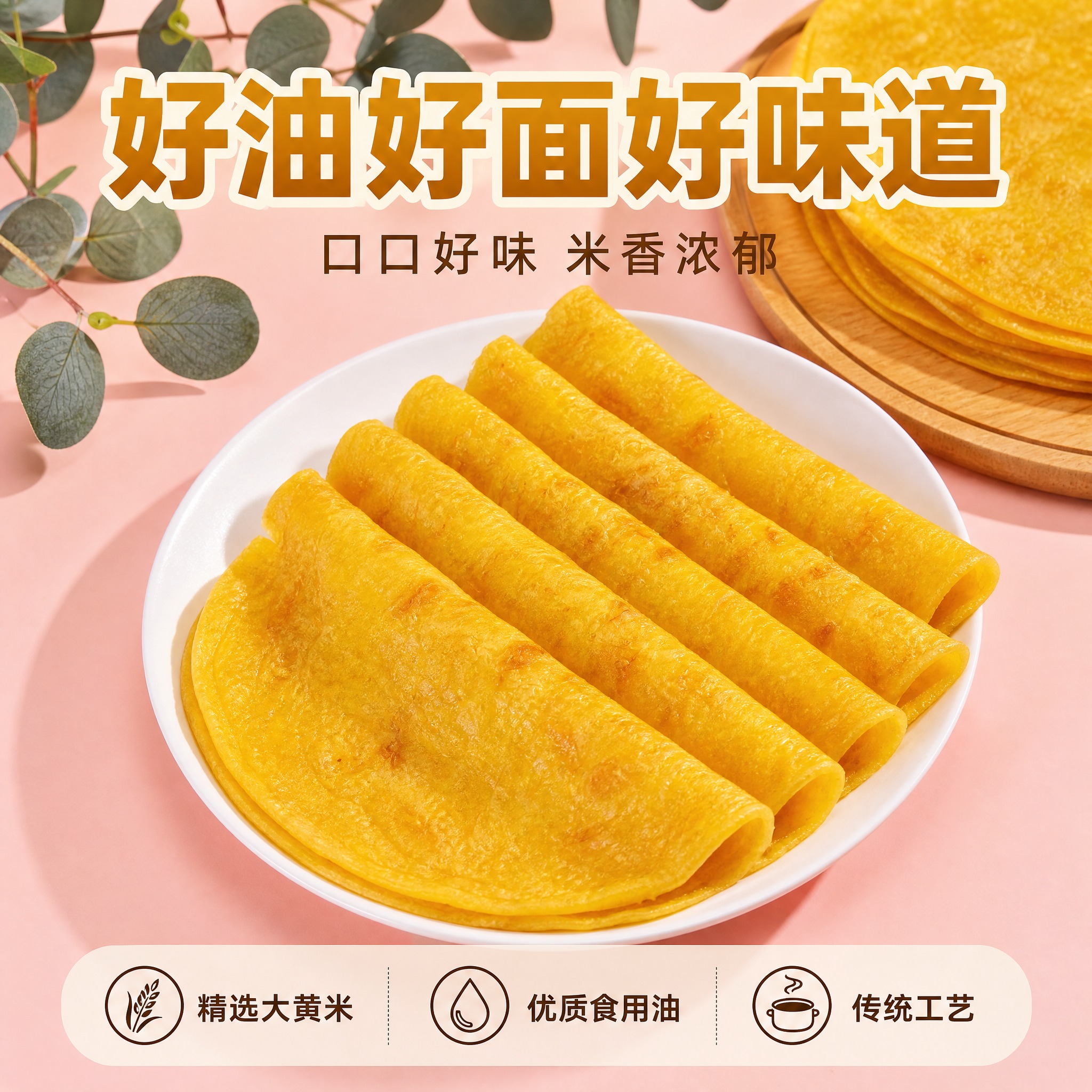 [主图-2] 大黄米手抓饼核心卖点图，突出好油好面好味道与产品… - 图片创意预览