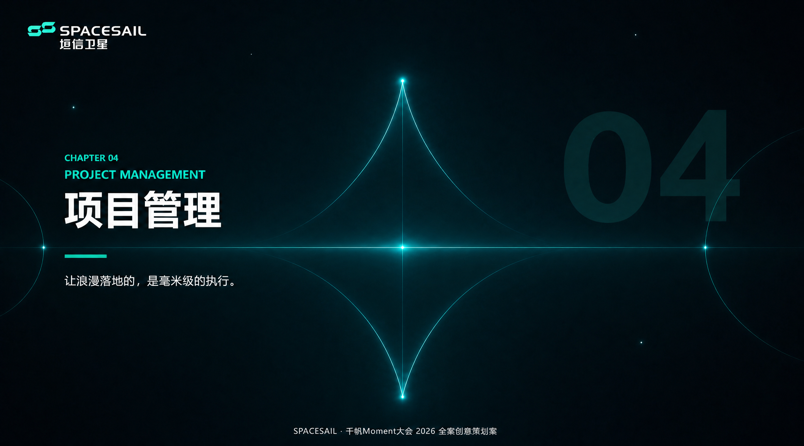 基于上一版项目管理章节页，将底图处理得更干净简约，减少杂乱元素… - 图片创意预览