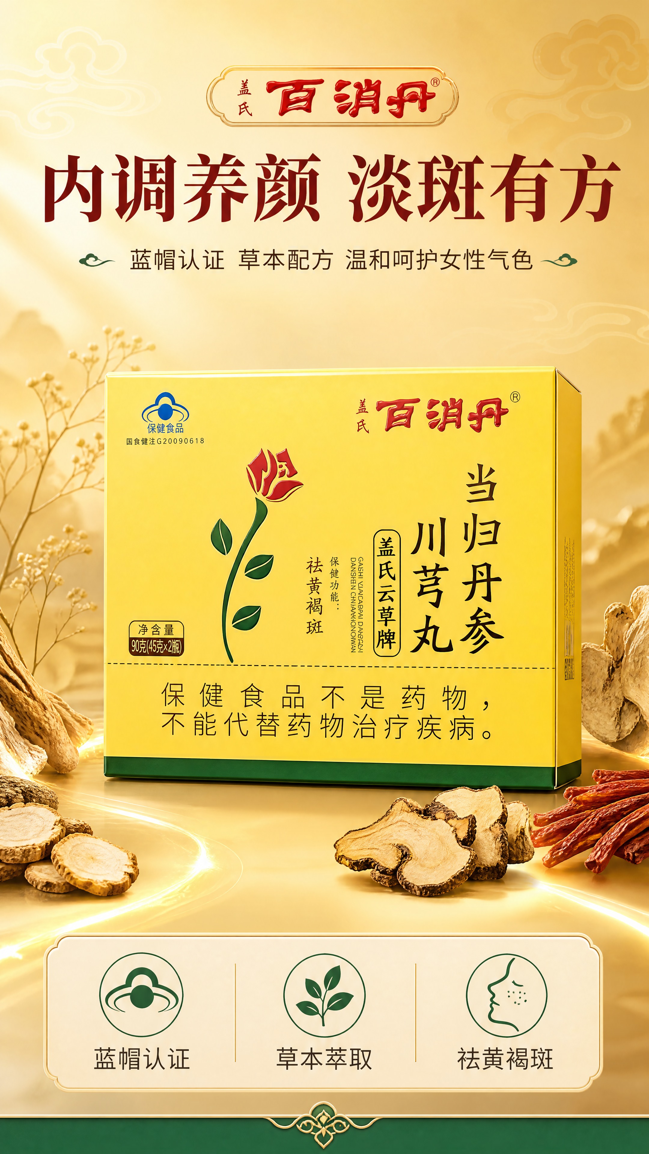 [商品] 使用【图1】盖氏百消丹当归丹参川芎丸黄色包装盒；保留… - 图片创意预览