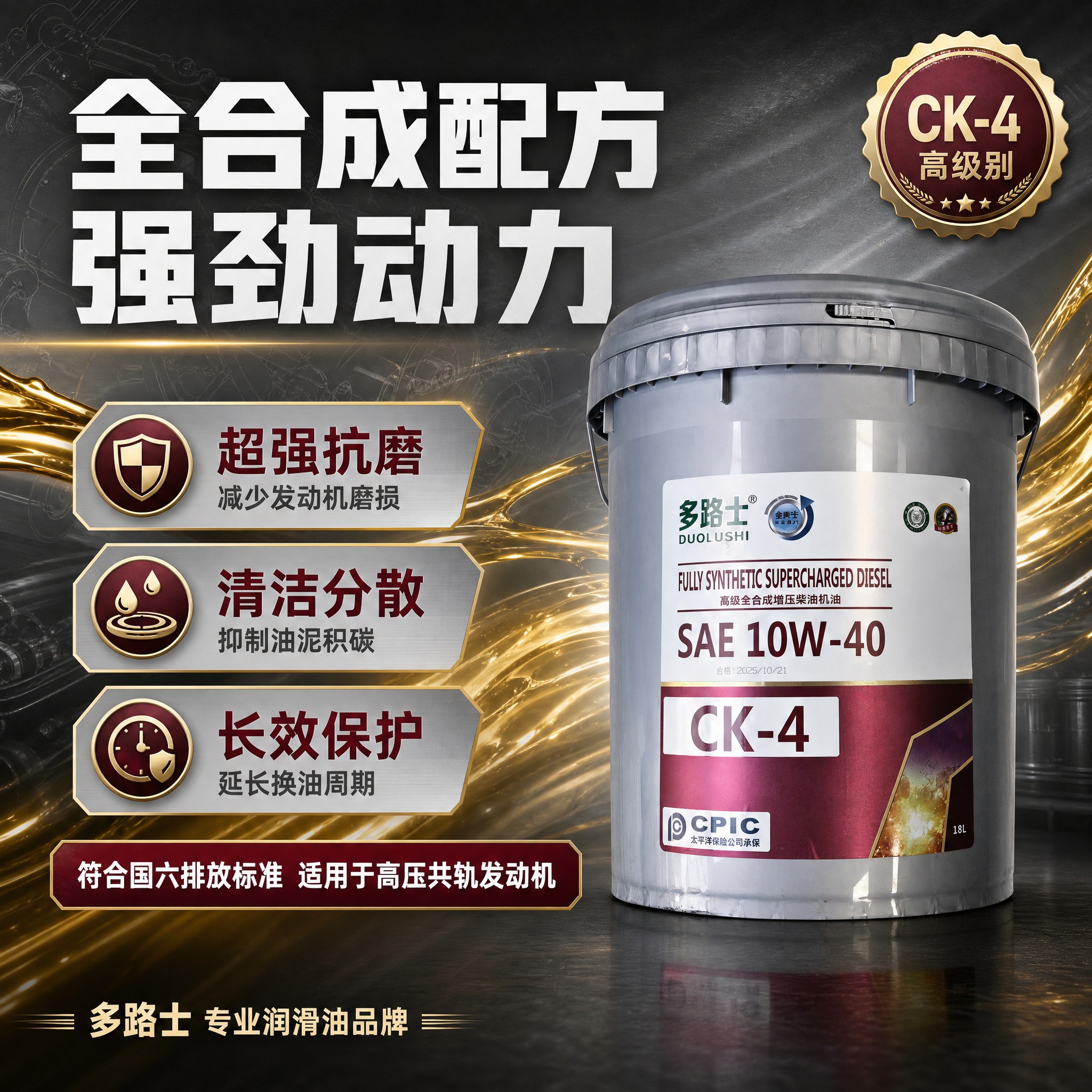 [主图-2] 核心性能卖点图，主题：全合成配方 强劲动力 有效… - 图片创意预览